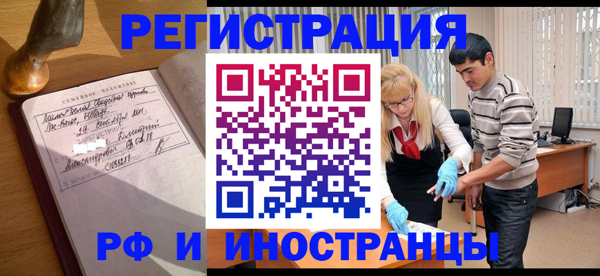 регистрация в Пятигорске