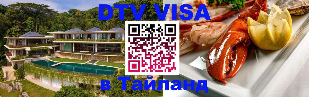 Цены на DTV визу в Таиланд — пакеты услуг, достаточно даже паспорта - 21.11.2025 